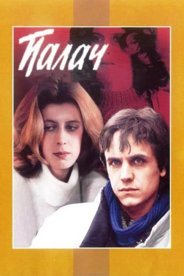 Никита Михайловский