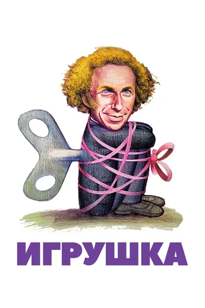 Серж Берри