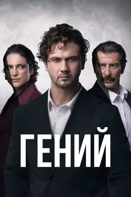 Арас Булут Ийнемли