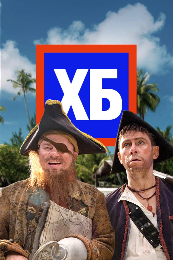 Гарик Харламов