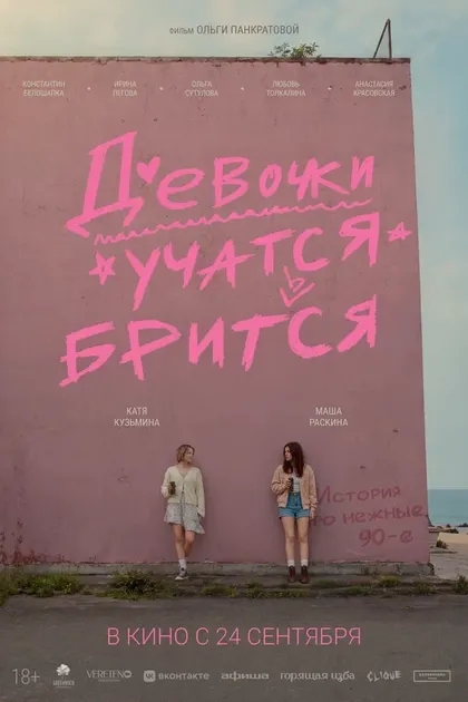 Маша Раскина